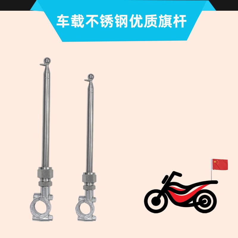 Takeaway handlebar stainless steel telescopic flagpole Mountain electric bicycle off-road motorcycle flagpole
