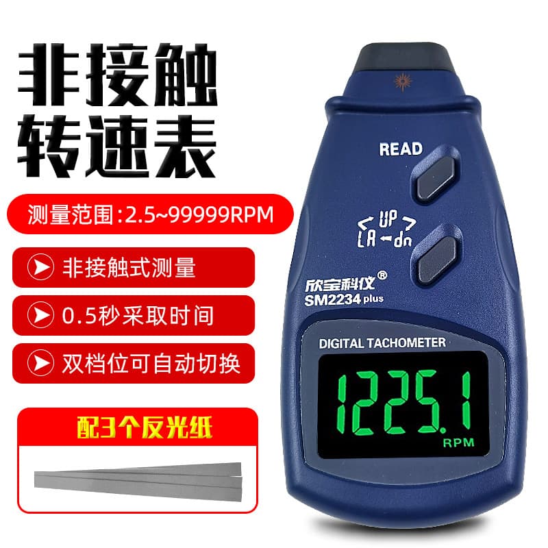 Xinbao scientific instrument photoelectric tachometer SM2234A/DT2236B non-contact induction speed tester tachometer.