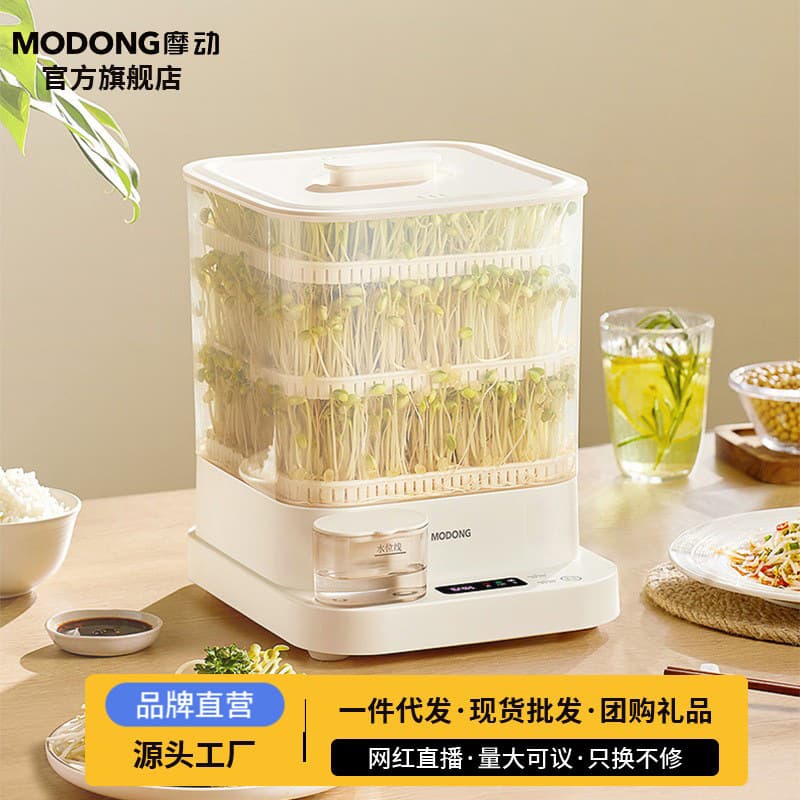 Motorized bean sprout machine, household fully automatic intelligent bean sprouting pot, homemade mung bean sprouting seedling watering pot, energy saving