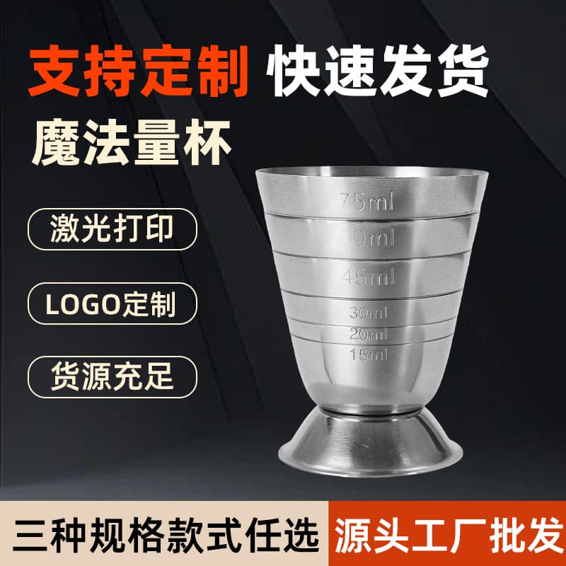Stainless Steel 304 Magic Measuring Cup Cocktail Glass Drink Ounce Cup Anzei Cup Scale Measuring Ring 75ml Cocktail Shaker