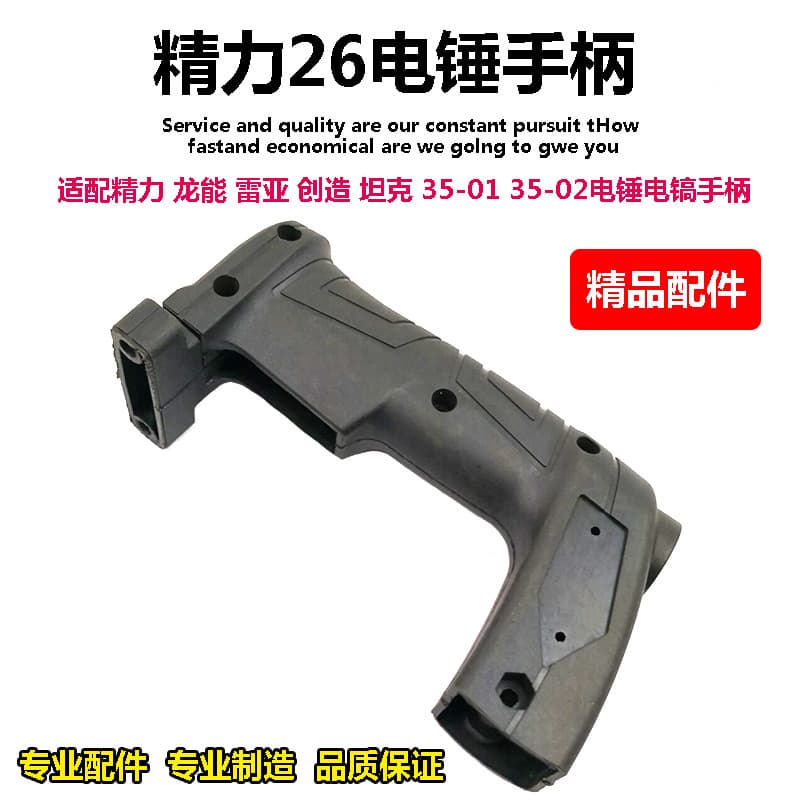 26 Electric Hammer Handle Olida Spiritual Dragon Leinengya Creation Tank 35-0135-02 Electric Hammer Electric Pickaxe Handle
