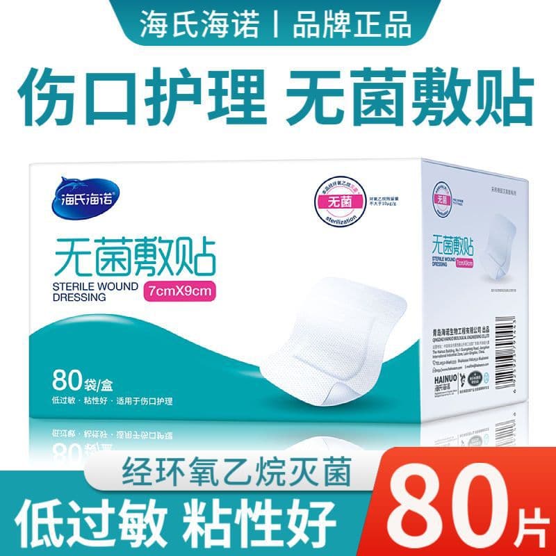 Haishi Hainuo Medical Sterile Dressing Self-Adhesive Wound Dressing Large Size Breathable Bandage for Wounds, Disposable