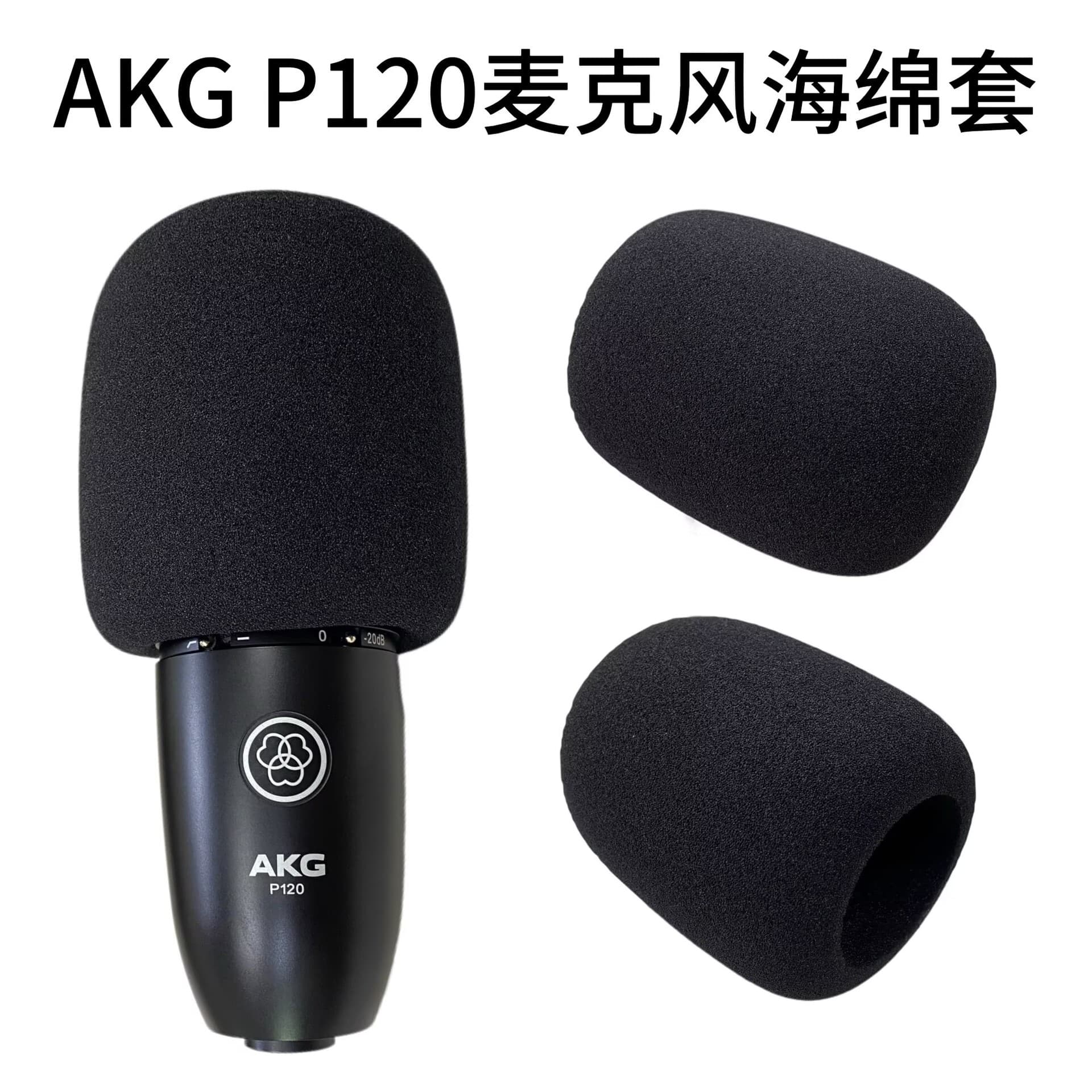 Suitable for Akg P120 Microphone Shell Accessories, P220 Microphone Cover, P420 Sponge Cover
