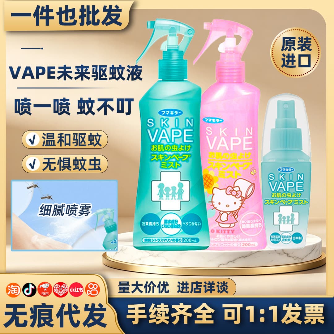 Japan imported VAPE future mosquito repellent liquid outdoor mild baby anti-bite anti-mosquito spray portable 200ml