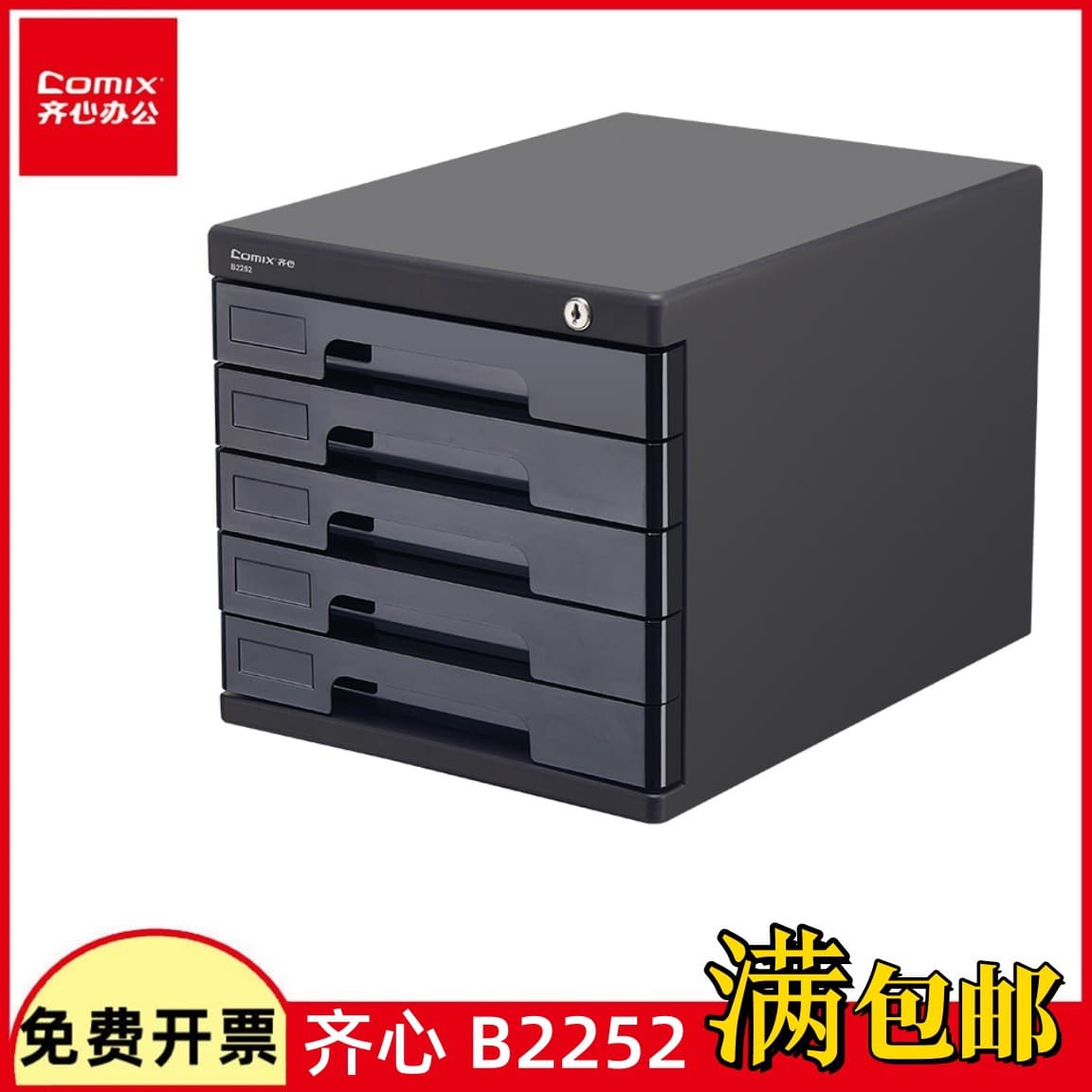Qixin B2252 plastic file cabinet (5 layers with lock) desktop office storage cabinet office drawer cabinet wholesale