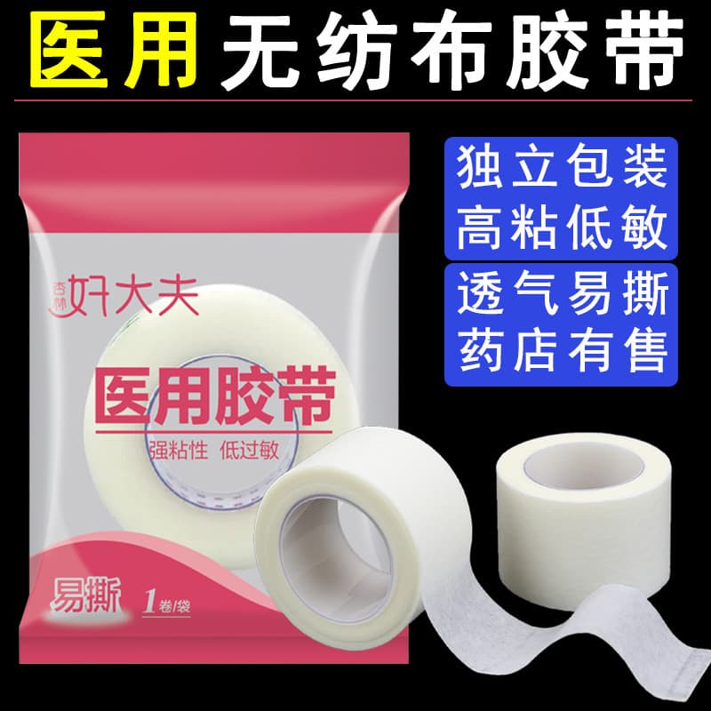 Medical Paper Tape, Breathable Non-woven Adhesive Plaster, Hand-tearable Hypoallergenic 3m Long High Adhesion Pressure Sensitive Tape