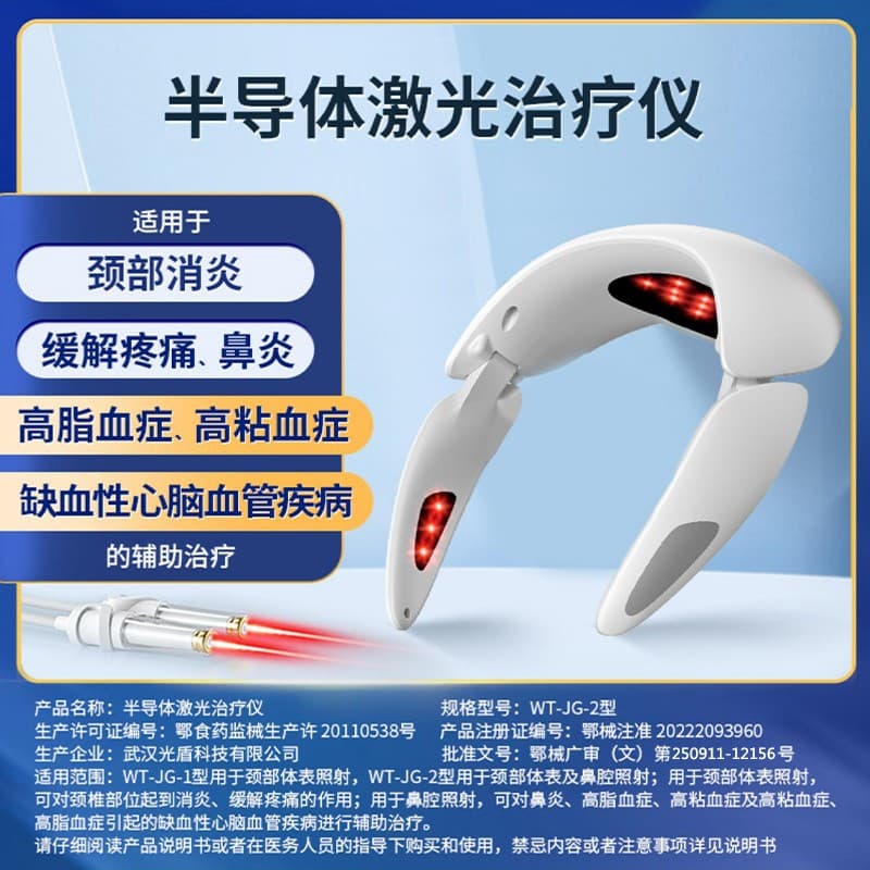 Wuti Tongtai Guangdun Semiconductor Laser Therapy Device for Three Highs and Cardiovascular/Cerebrovascular Conditions