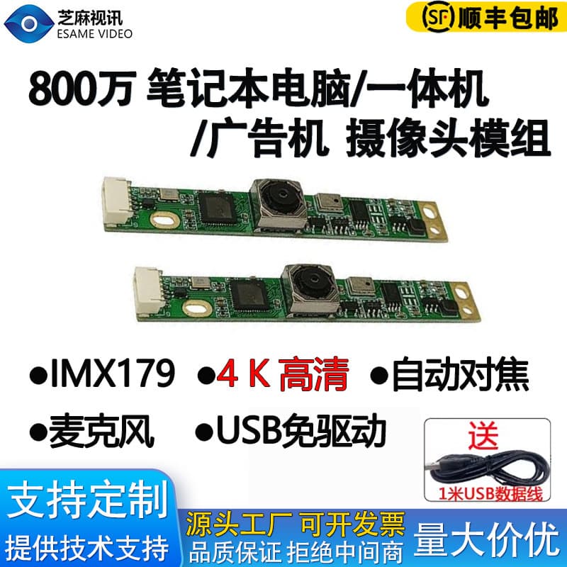 8MP Auto-Focus Camera Module IMX179, USB Plug-and-Play for Laptop Built-in Module with Microphone