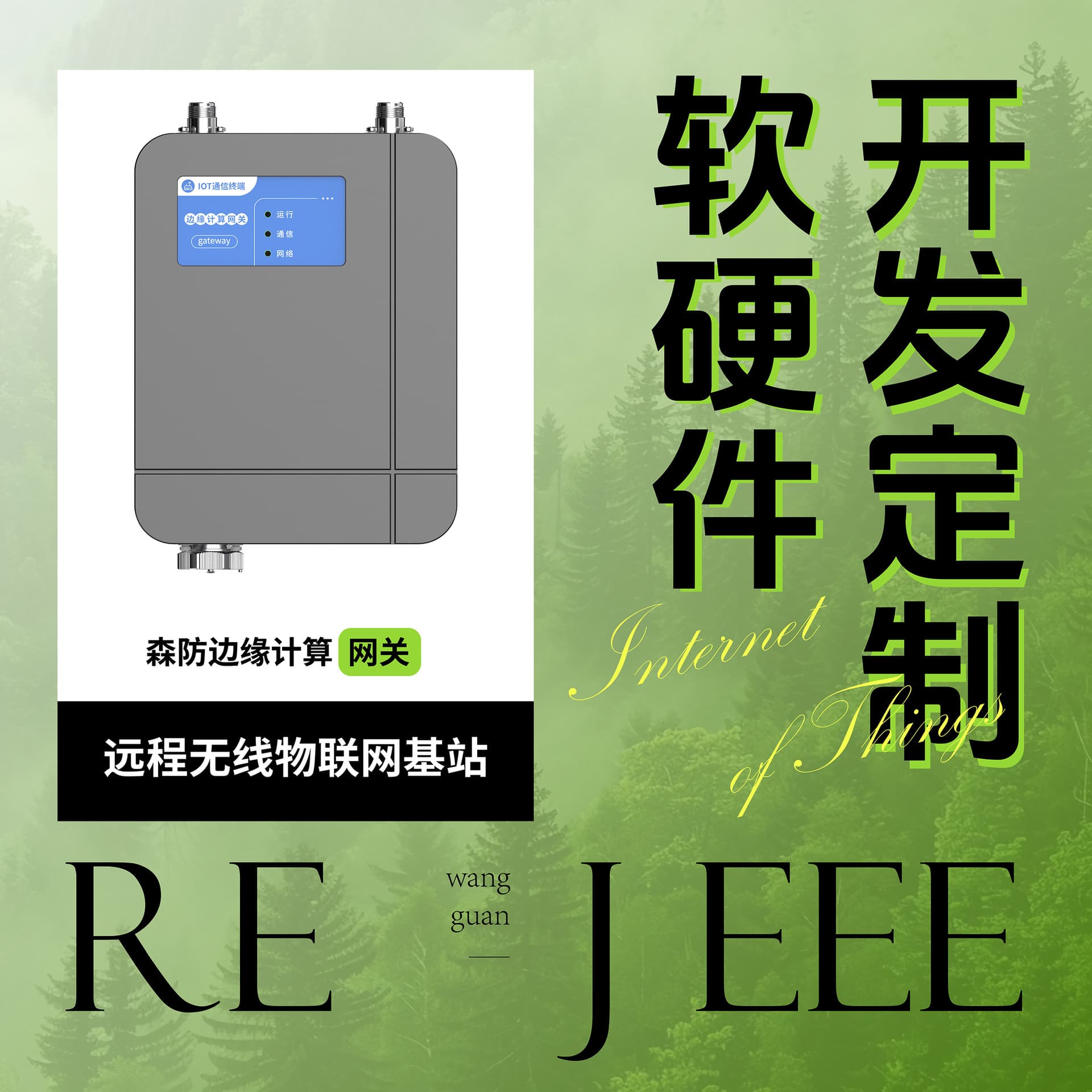 Custom Remote Wireless IoT Base Station Forest Protection Edge Computing Gateway Full Duplex Ethernet Watchdog
