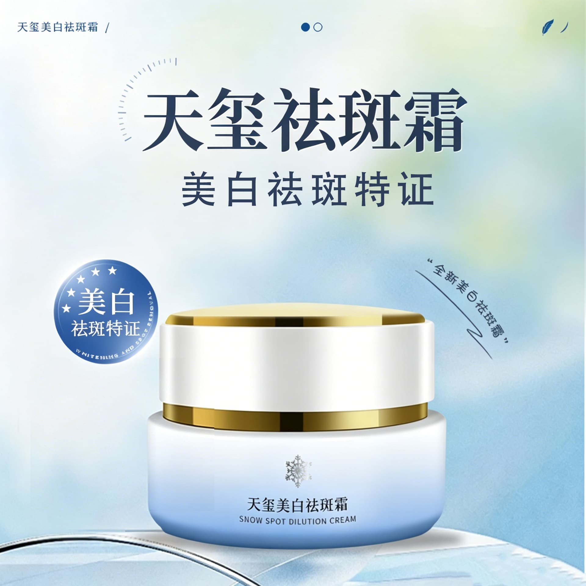 Tianxi whitening and anti-freckle cream hydrating, moisturizing, diluting spots and brightening skin care and spot removing essence cream wholesale