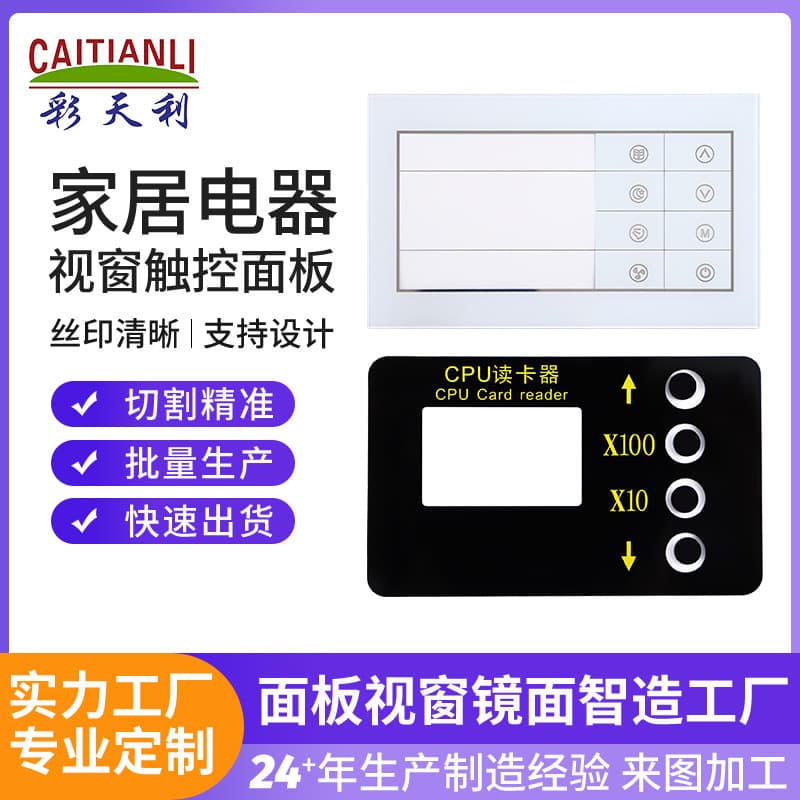 Acrylic panel customization acrylic transparent panel window touch panel electrical control panel pc lens
