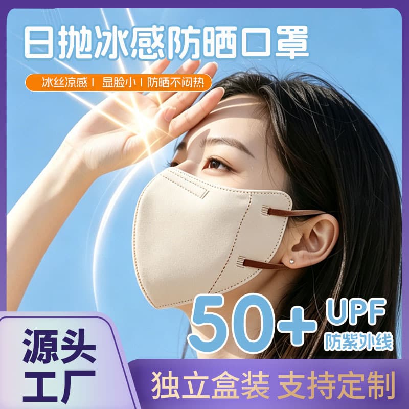 3D Ice-Feel Daily Disposable Sun Protection Mask, Summer Breathable Cooling Sunscreen Eye-Covering UV-Protective 3D Face Mask