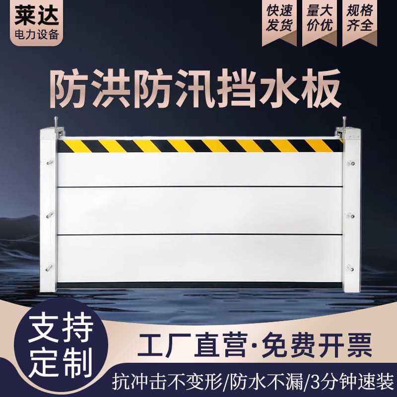 Wholesale manufacturer of aluminum alloy and stainless steel flood control panels for underground garages and subway entrances