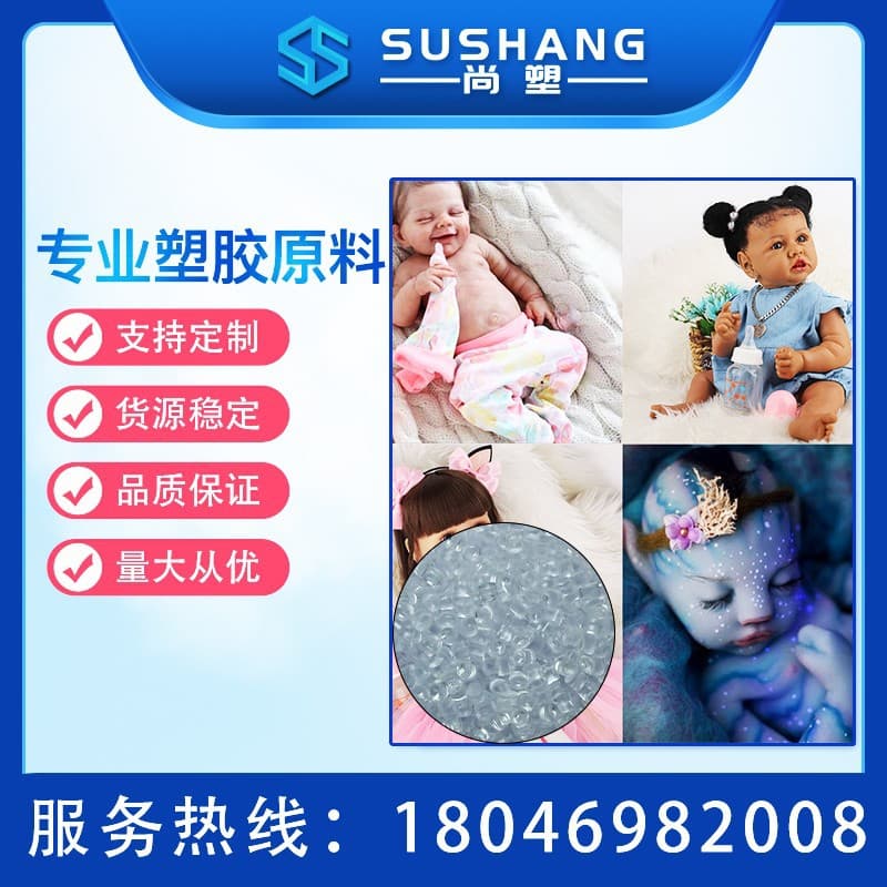 TPE manufacturers directly supply simulation dolls, reborn babies, TPE materials, injection molded silicone soft glue, high-fidelity doll materials
