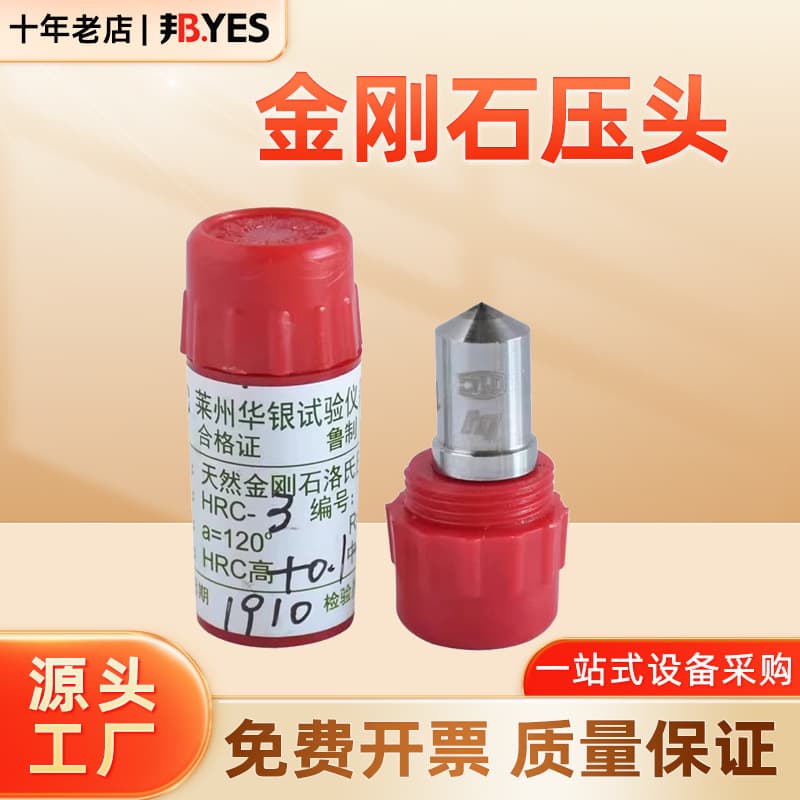 Huayin RC-3 diamond indenter HR-150A Rockwell hardness tester indenter accessories, 1.588 steel ball indenter, in stock.