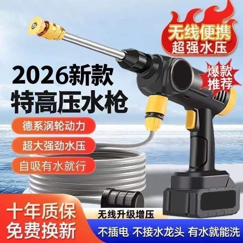 High-voltage lithium battery car wash water gun portable wireless car wash spray gun complete set of car wash tools rechargeable car wash machine