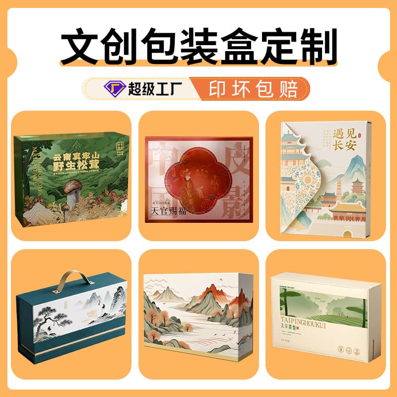 Custom Cultural Creative Product Packaging Box, Scenic Area Craft Gift Box, Souvenir Paper Box, Cultural Tourism Gift Box, Empty Box Customization