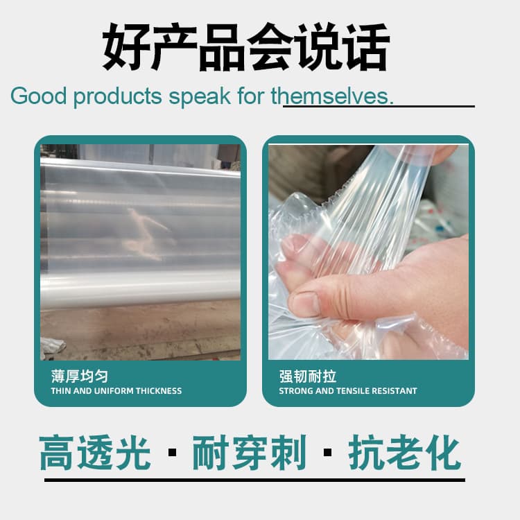 White transparent PE polyethylene plastic film, thickened agricultural film, greenhouse insulation film, plastic sheeting