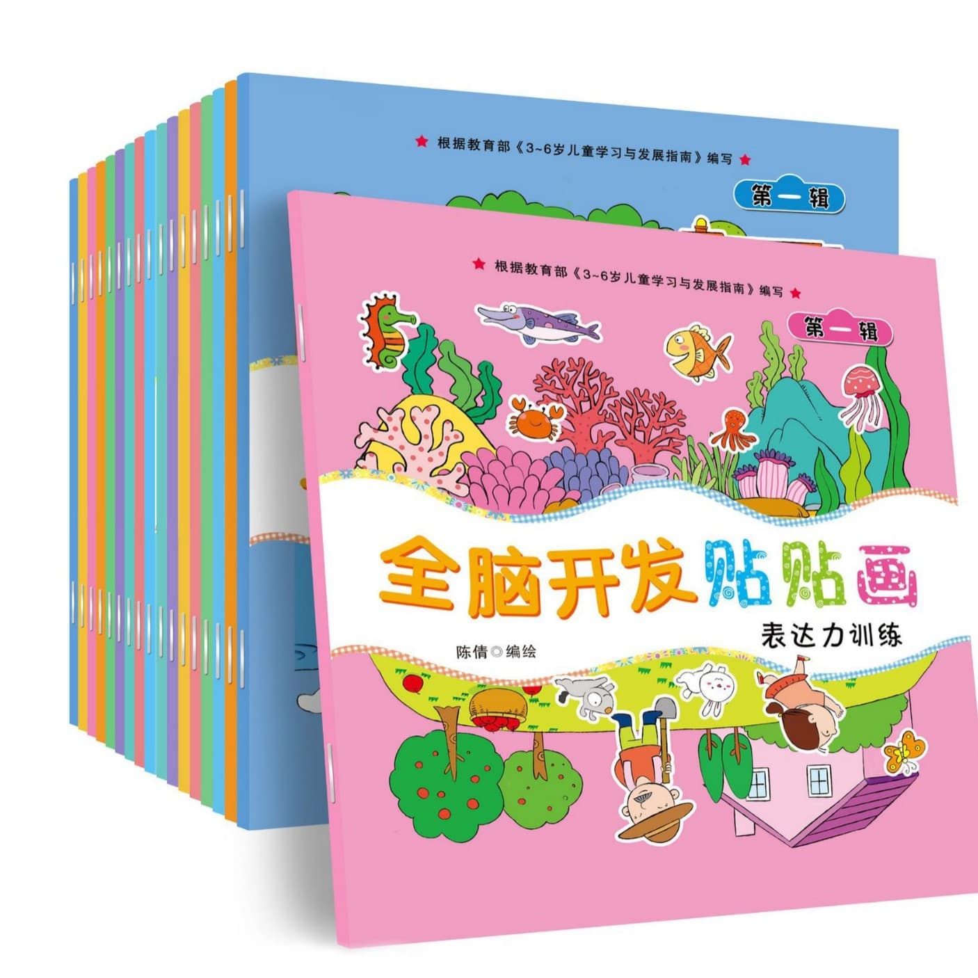 Whole Brain Development Sticker Book Full Set of 18 Volumes for Ages 3-6, Early Education Puzzle Learning Stickers for Kids Fun Sticker Activities