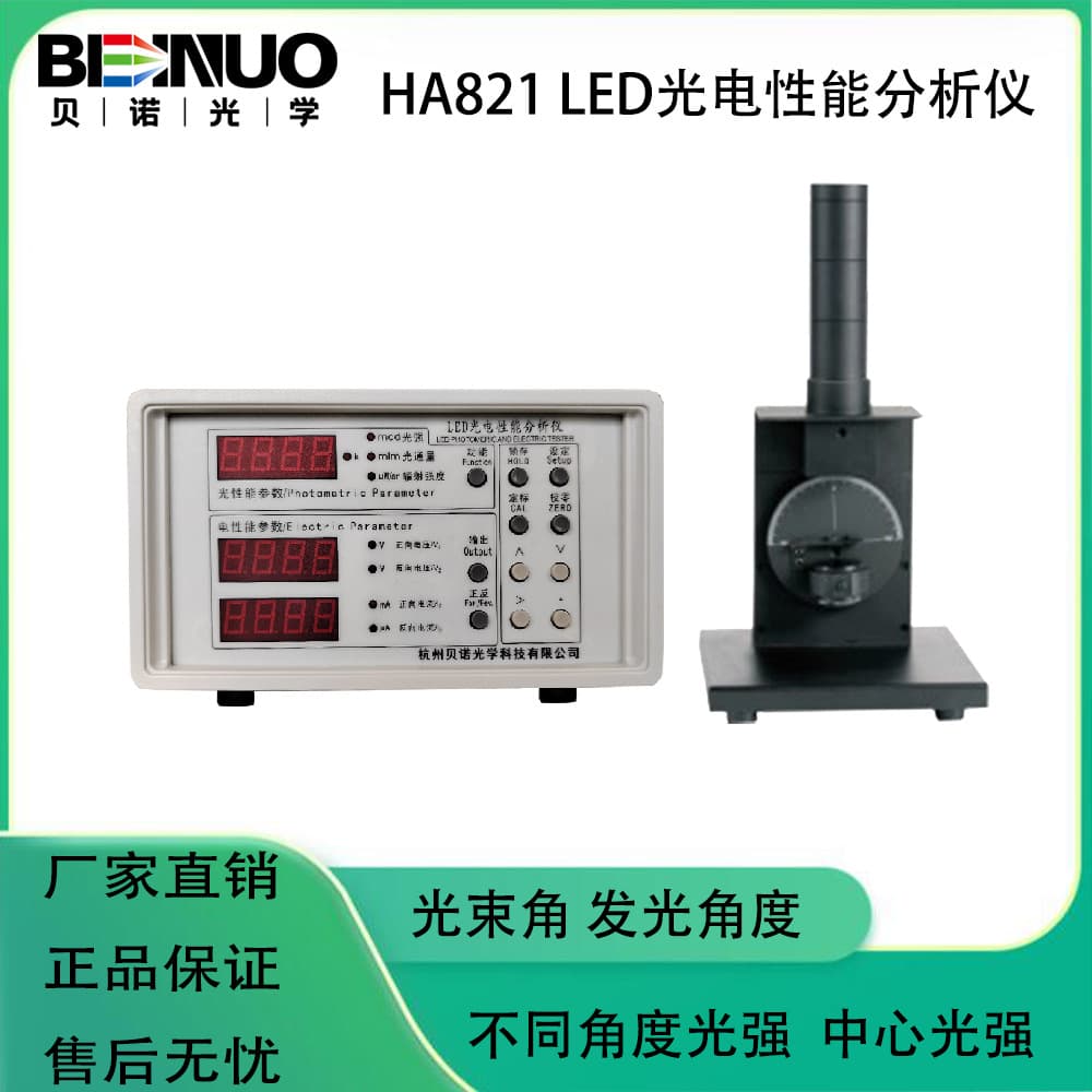 HA821 Light Intensity Distribution Tester LED Lamp Bead Intensity Detection Center Light Intensity Beam Angle Luminous Angle