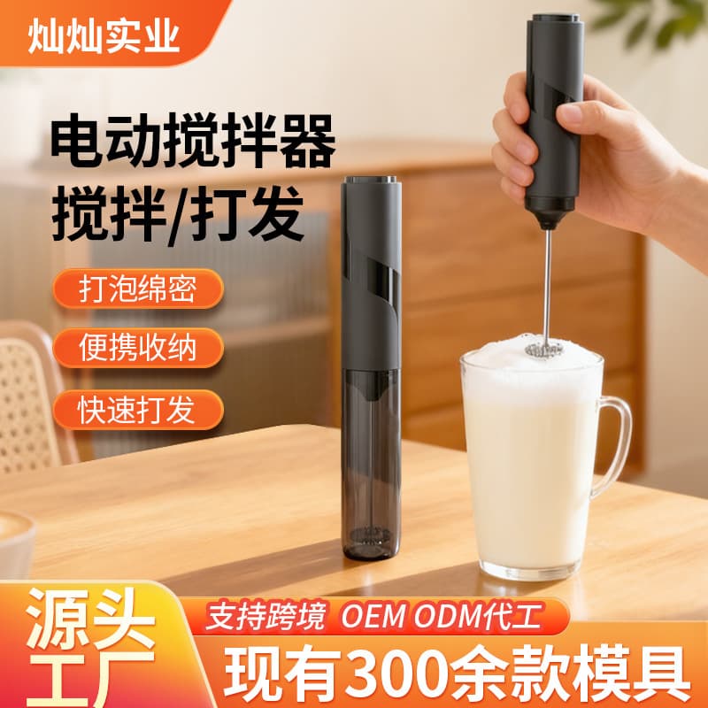 Cross-border Wholesale Stirrer Coffee Tool Egg Beater Outdoor Portable Storage Tube Electric Milk Frother Milk Mixer