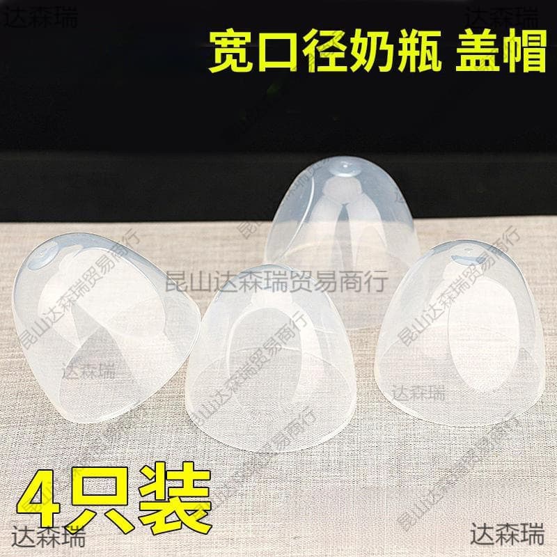 Suitable for Beiqin milk bottle caps, wide-diameter milk bottle cap accessories, dust-proof caps, pacifier screw cap ring cap set