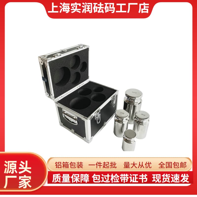 Set of F1 Grade Standard Weights, Specifications 1kg-5kg, Balance Weights, 304 Non-Magnetic Stainless Steel Material, Aluminum Case Packaging