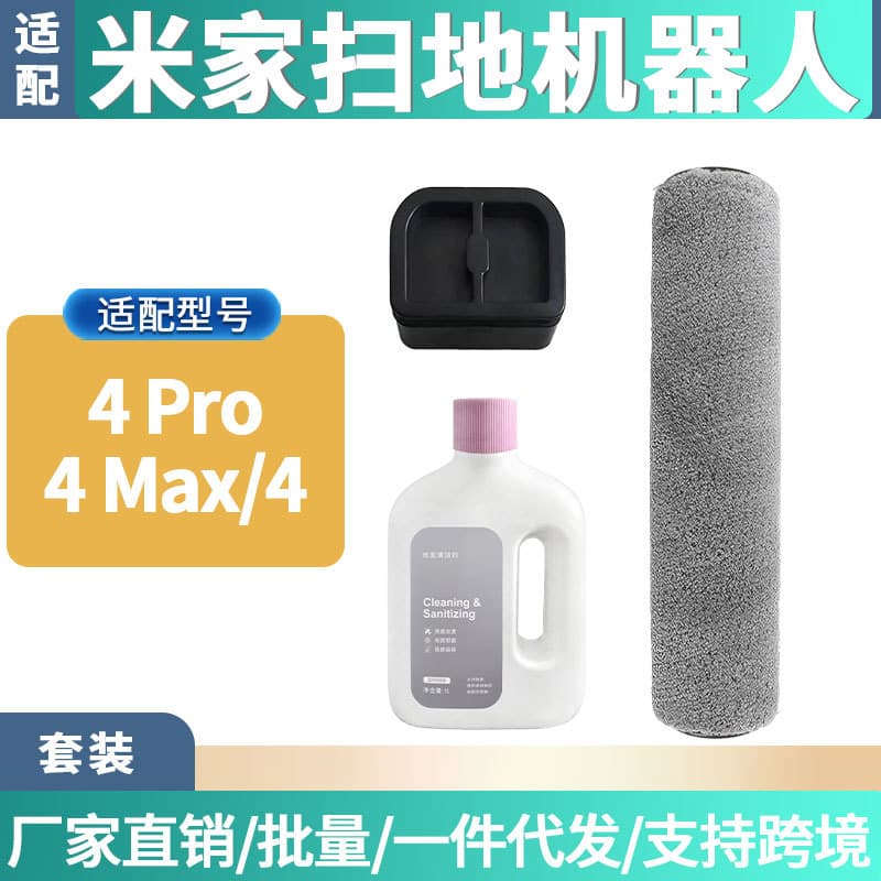 Suitable for Mijia Xiaomi Wireless Scrubber 4Pro/4Max/4 Consumables Roller Brush Filter Net Cleaning Liquid Accessories