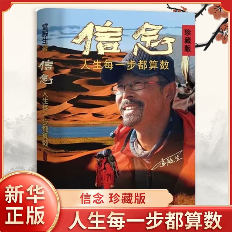 Belief: Every Step in Life Counts. A Walking Book Written by Lei Diansheng for Dream Chasers and Challengers