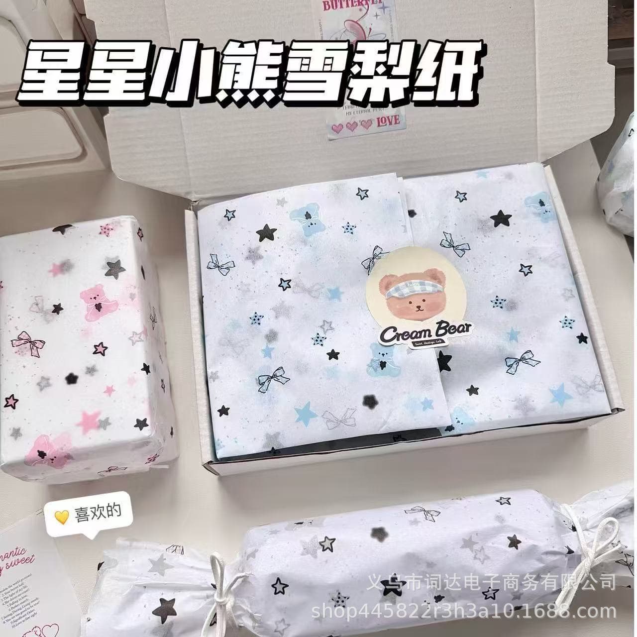 Cute Ins Star Teddy Bear High-Quality Wrapping Paper, Original Large Gift Wrap Material, New Style