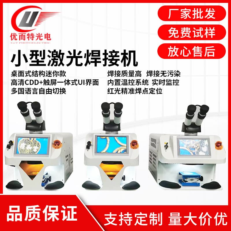 Mini Laser Welding Machine Jewelry Metal Jewelry Stainless Steel Spot Welding Desktop Small Fiber Optic Cutting Machine