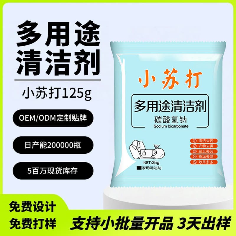 [Custom] Baking Soda Cleaning Powder, Kitchen Decontamination Powder 25g, Household Laundry Detergent, Sodium Bicarbonate