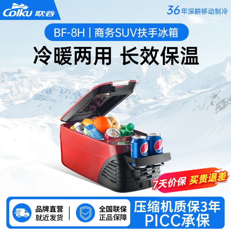 Ge Gu BF-8H Car Refrigerator Compressor Heating and Cooling Mini Refrigerator 8L Car Armrest Refrigerator