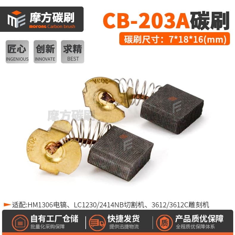 CB203A Carbon Brush for HM1306 Electric Hammer LC1230/2414NB Cutter 3612 Engraving Machine 7*18*16mm