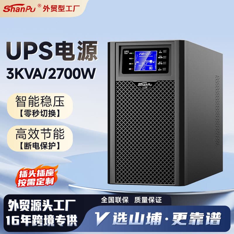 Medical equipment 3KVA backup UPS power supply for machine room dedicated ups precision instrument regulated uninterruptible power supply