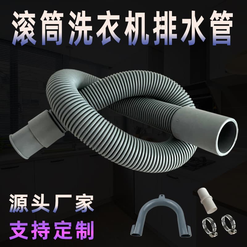 Wholesale universal washing machine drain pipe extensions, thickened plastic hoses, PP corrugated pipes with high temperature tolerance