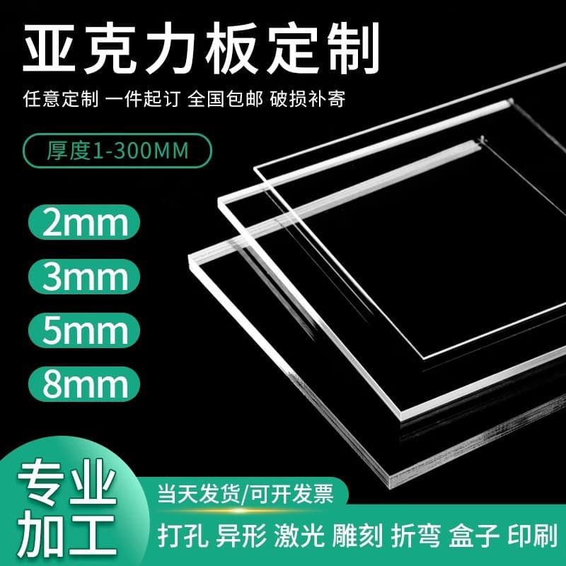 Transparent acrylic board, colored board, stone pattern stripe board, laser engraving cutting, UV printing, bending, made from provided designs