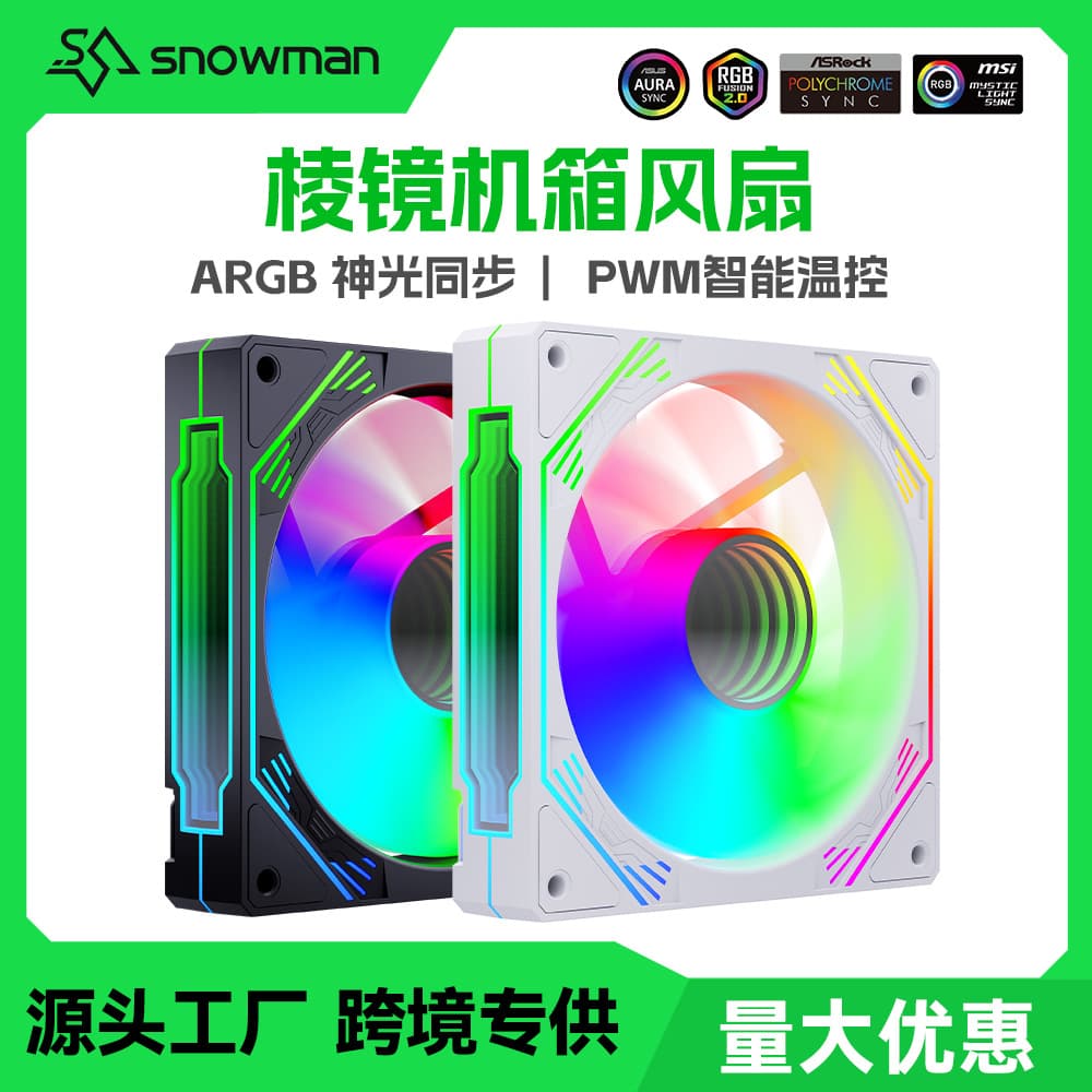 CPU radiator Bingman CK120 computer fan prism ARGB Shenguang synchronous silent 12cm chassis fan