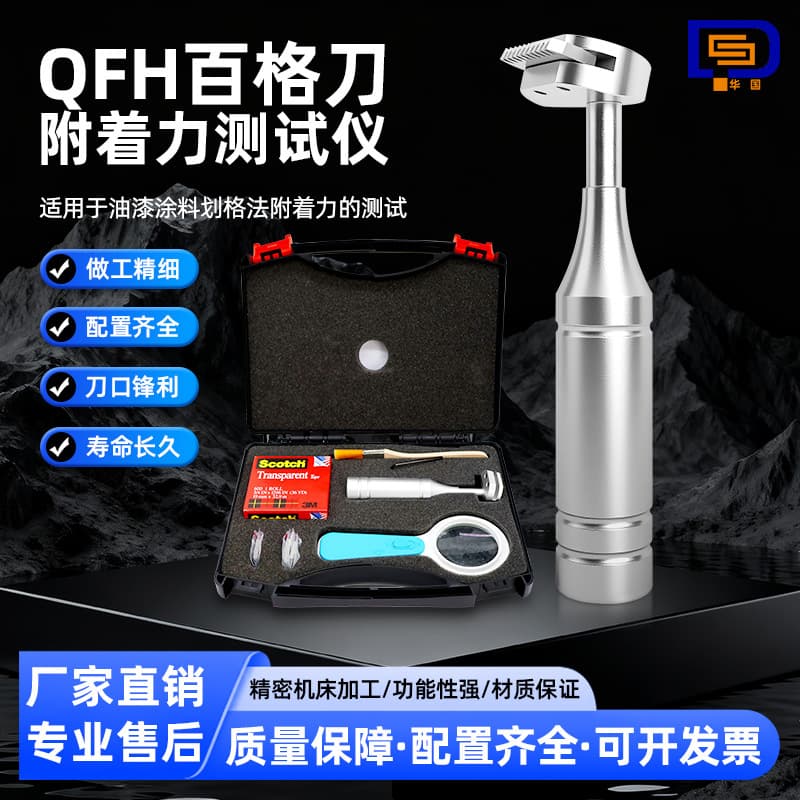 Cross-Cut Adhesion Tester QFH-HG600 with 1mm and 2mm Blades High-End Aluminum Case Included