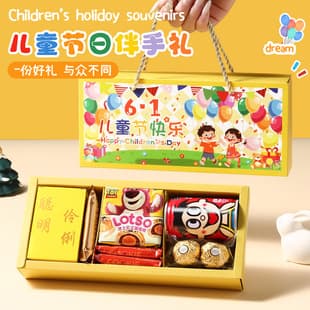 Children's Day Gifts for Kindergarten June 1st Activity Classmates Share Holiday Snack Gift Boxes