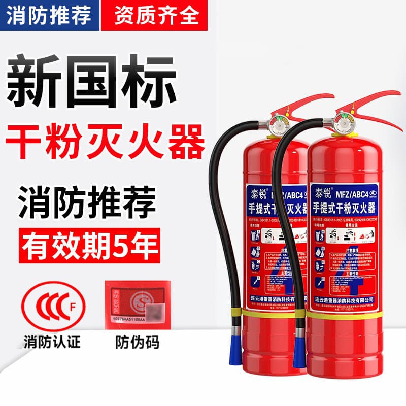 Portable Dry Powder Fire Extinguisher 4kg New National Standard, with Hose for Vehicles, Shops