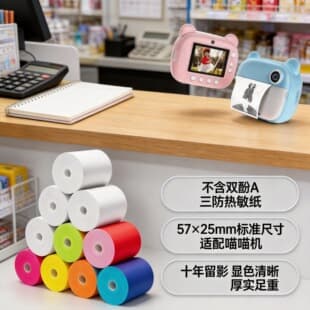 MiaoMiaoJi Thermal Paper Adhesive BPA-Free P1 P2 Triple-Protection 10-Year Mistake Correction Sticker 57x25 Printer Paper