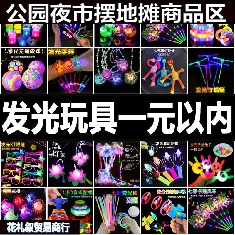 Popular Glow-in-the-Dark Toy for Night Markets, Parks, and Squares - Wholesale Ring Toss Game Supplies for Street Stalls, Children's Gifts