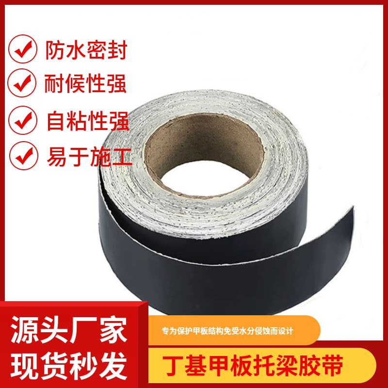 Butyl tape source factory, butyl tape for beams and decks, self-adhesive waterproof butyl tape