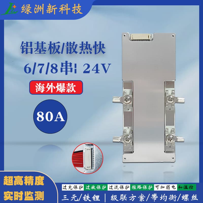 24V Common Port 80A Lithium Battery Protection Board 7S Ternary 8S LiFePO4 with Balancing BMS