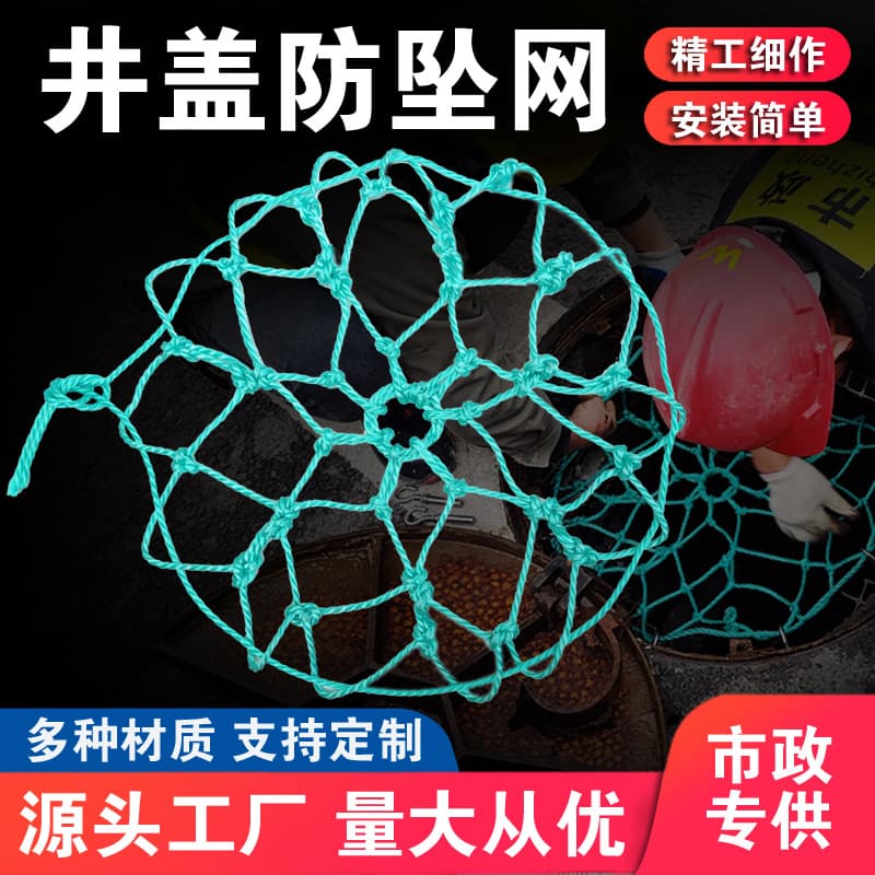 Polyethylene Manhole Cover Net for Street Inspection Fall Prevention