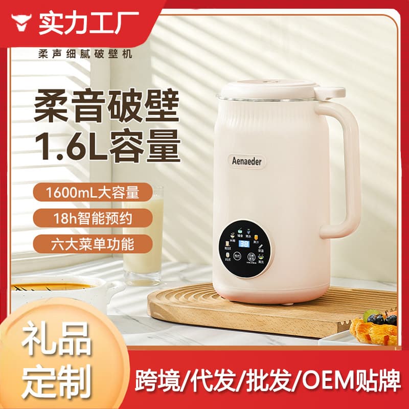 Soy Milk Maker 1.6L Multifunctional Household Small Juice Extraction Mini Fully Automatic Smart No-Filter No-Cook Blender