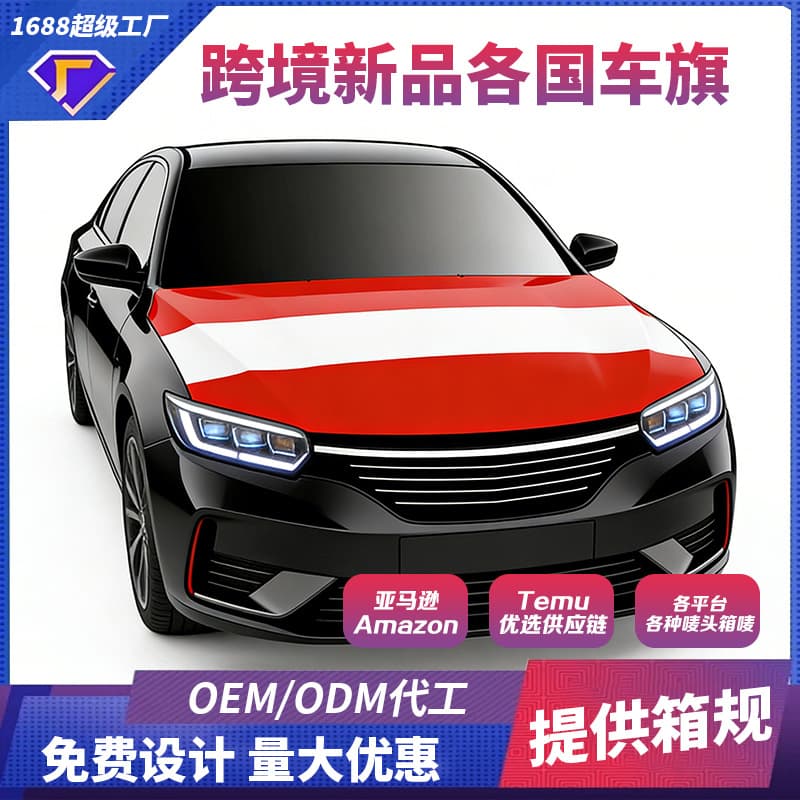 Amazon Cross-Border Car Hood Flag 2026 World Cup Engine Hood Decal Elastic Fabric Fan Car Hood Flag