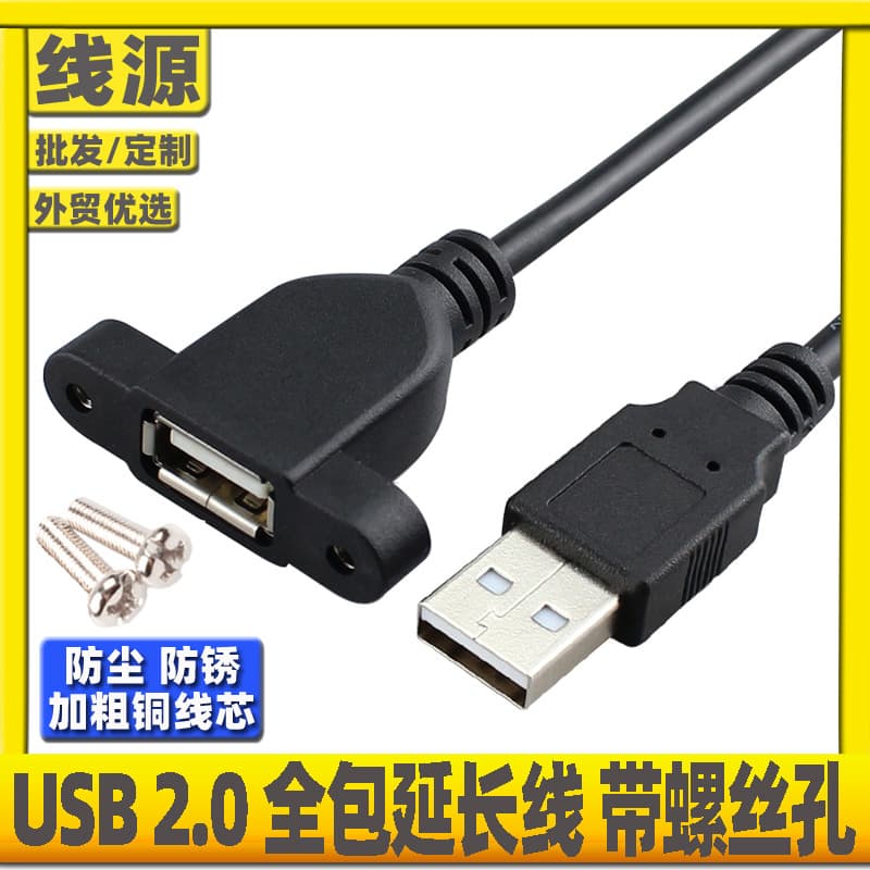 USB 2.0 male to female extension cable with full-coverage connector, screw holes, USB extension cable with cover, panel, and data cable.