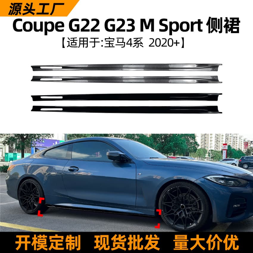 Fit for BMW 4 Series Coupe G22 G23 M Sport 2020+ Side Skirt Body Kit Spoiler Modification
